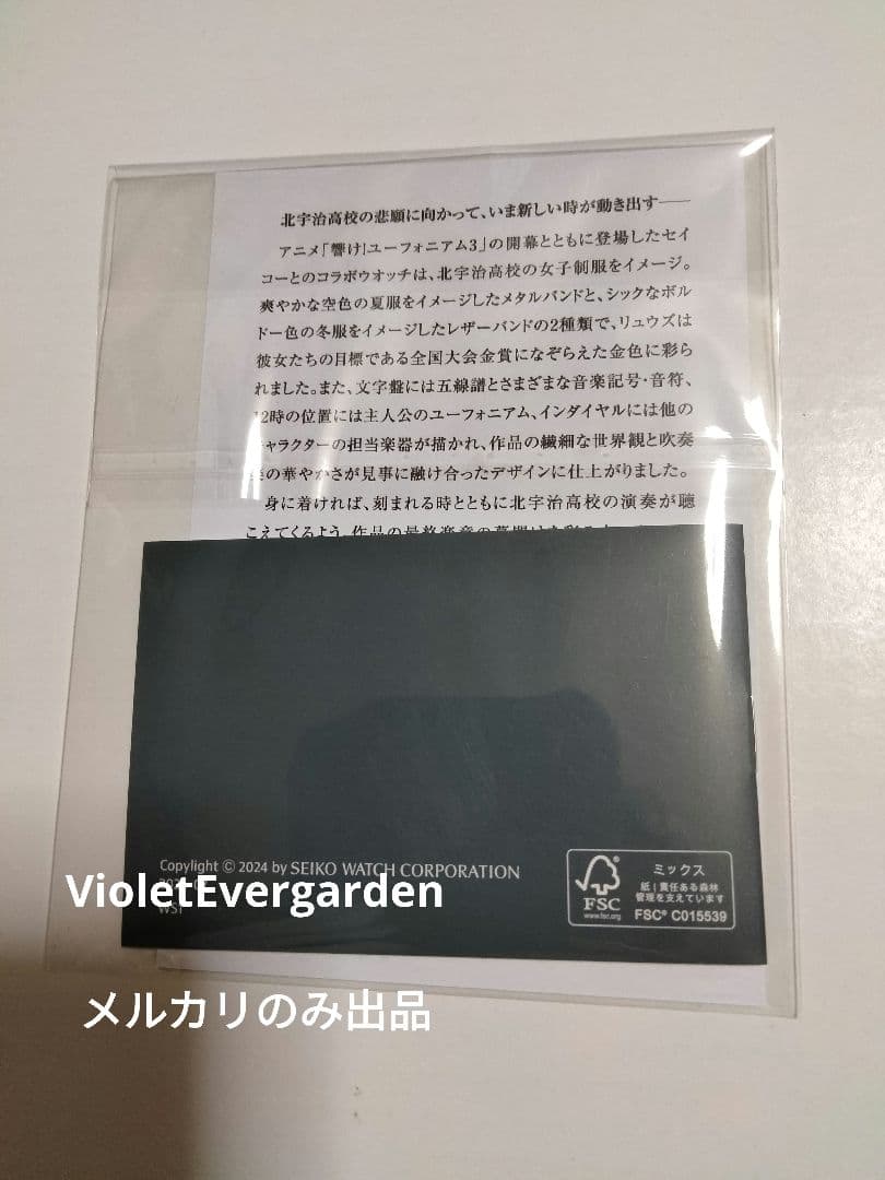 響け！ユーフォニアム×セイコー　SEIKO　冬服モデル　コラボウオッチ