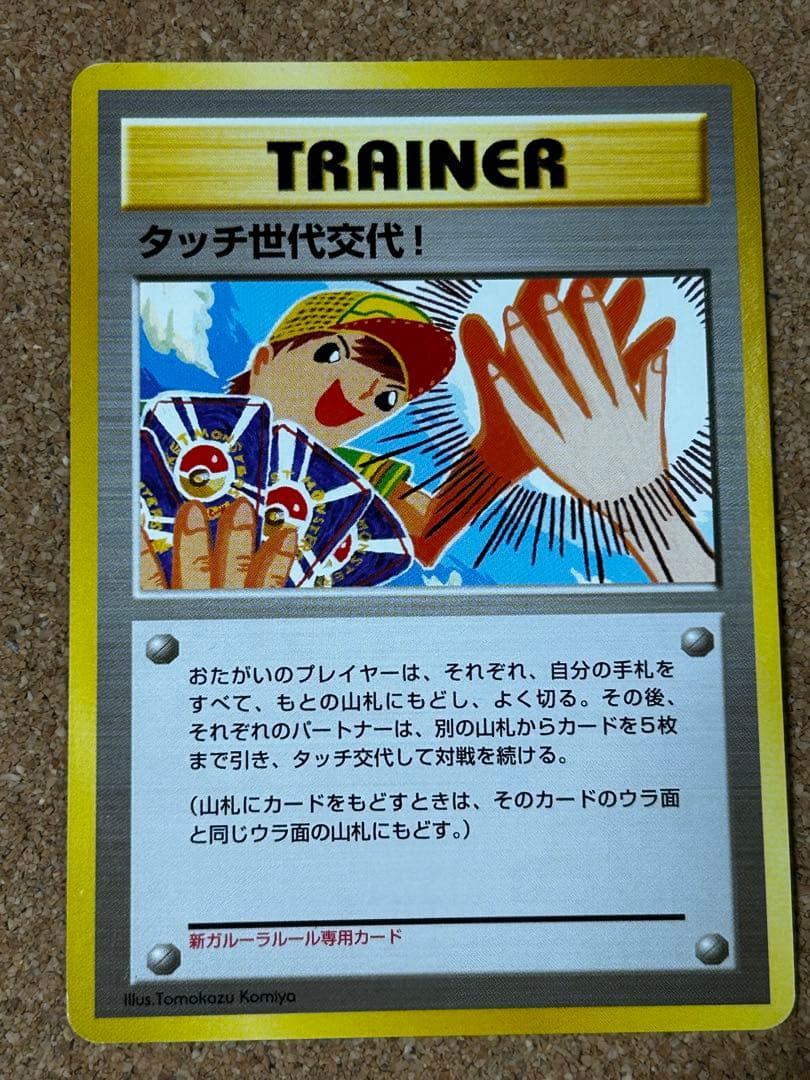 タッチ世代交代！_新ガルーラルール専用カード PROMO 第2世代（★neo・…