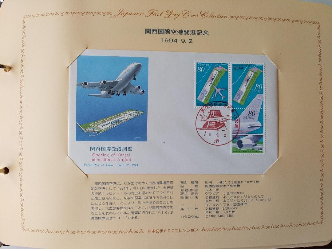 初日カバー 1994年 平成6年 戌年 記念切手 切手 53通ファイル2冊 新品