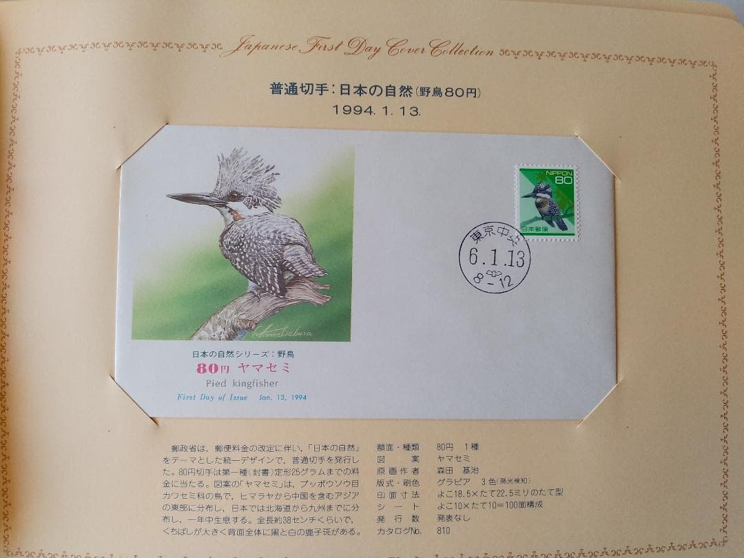 初日カバー 1994年 平成6年 戌年 記念切手 切手 53通ファイル2冊 新品