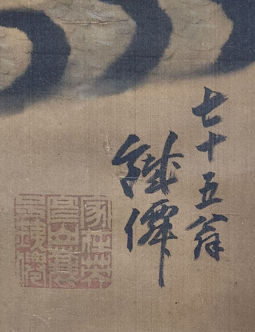 【大幅 猛虎図】新谷銕僲(鐵僊) 2679 掛け軸 肉筆