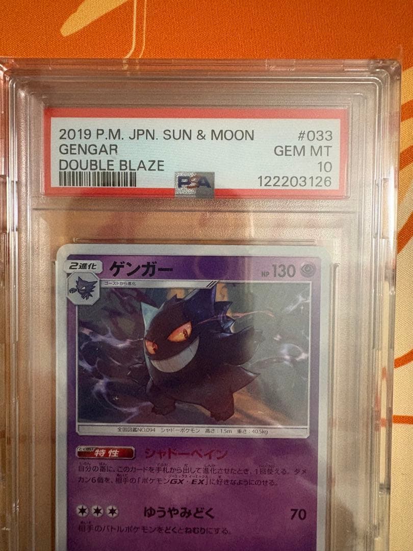 ゲンガー PSA10 ダブルブレイズ 覚醒の勇者 2枚セット