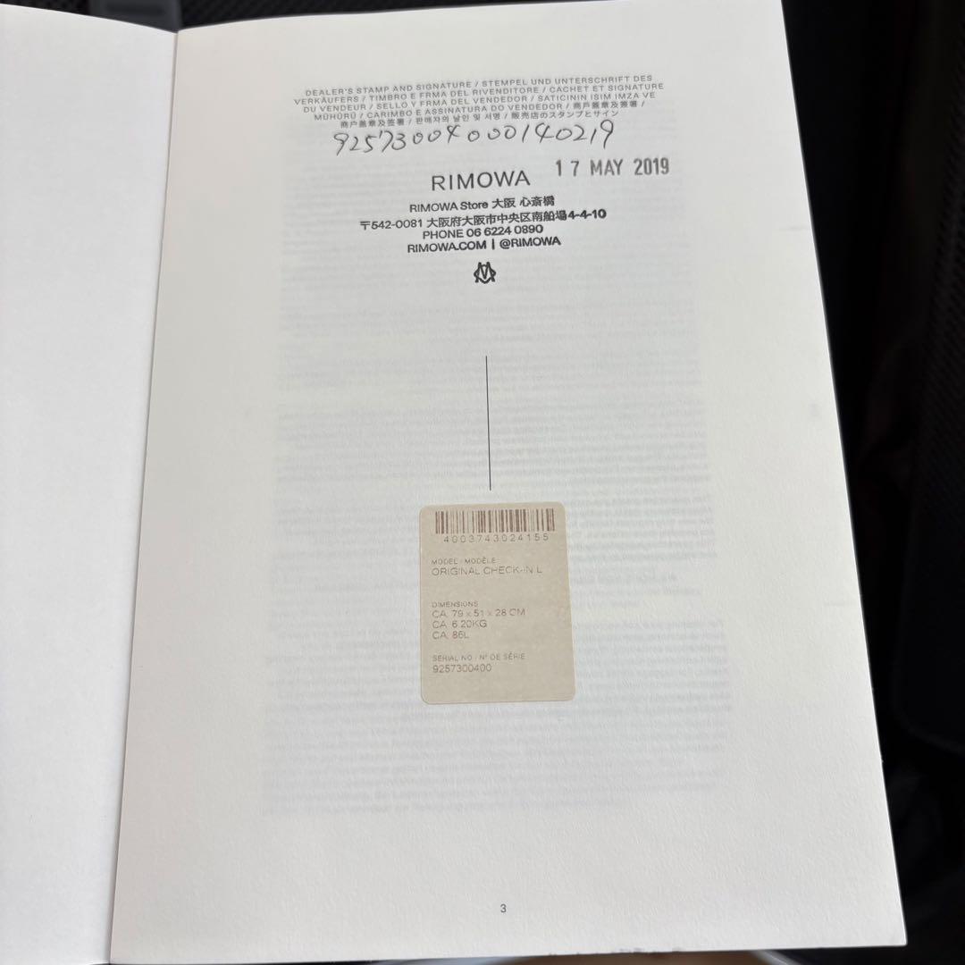 RIMOWA ORIGINAL CHECK IN L 86L キャリーケース