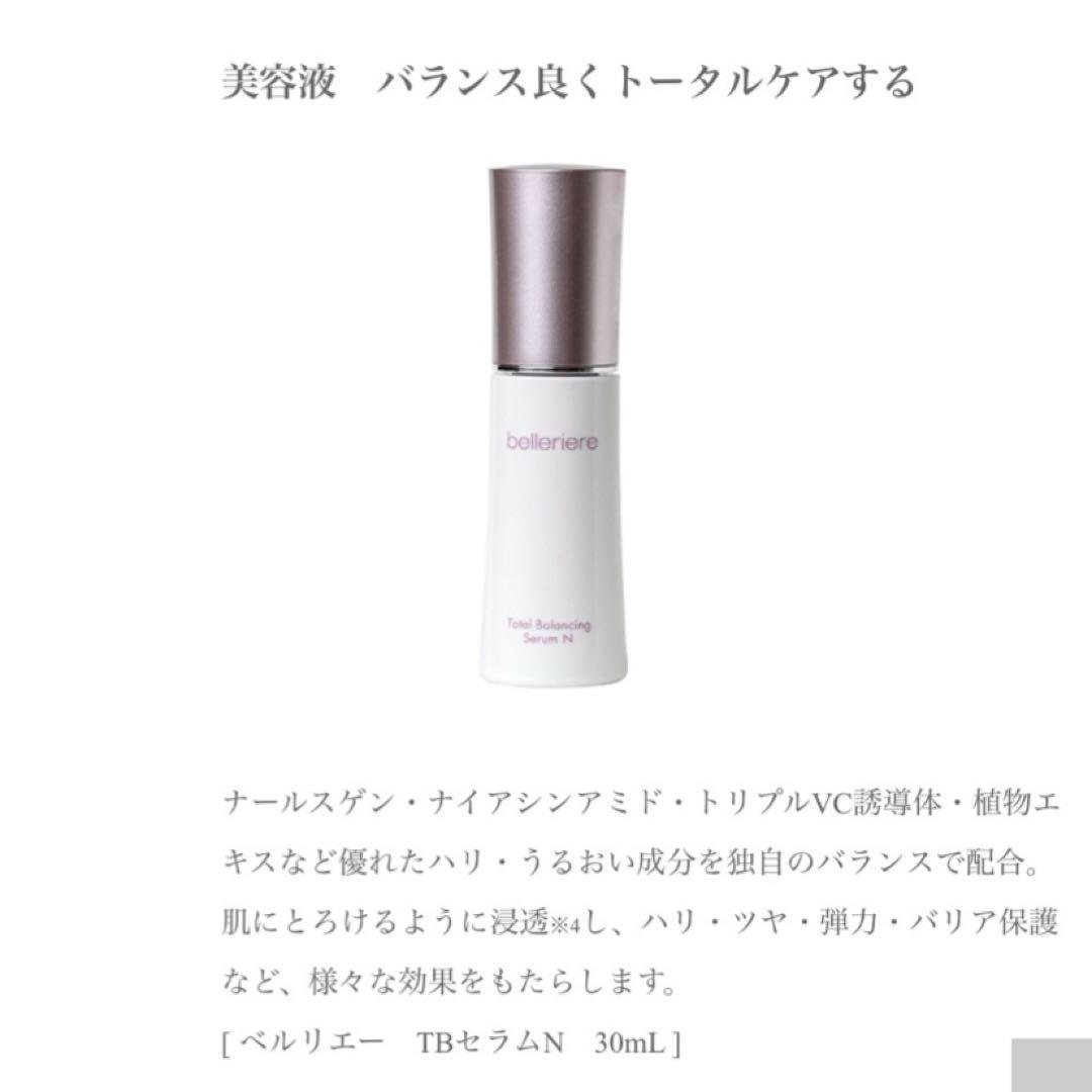belleriere スキンケア4点セット