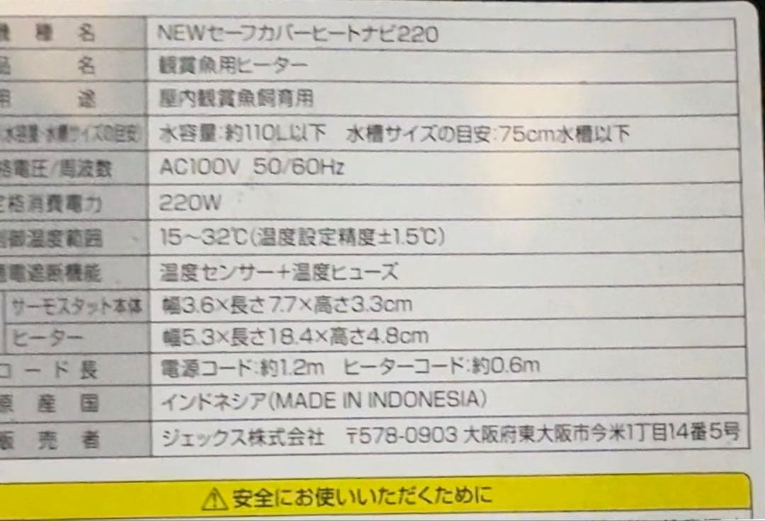 GEX セーフカバーヒートナビ220 新品　３個セット