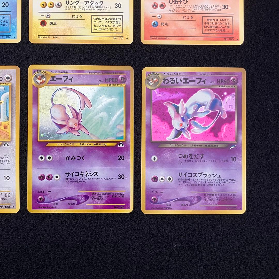 B3003】　ポケモンカード旧裏　イーブイズ　8枚まとめ売り②