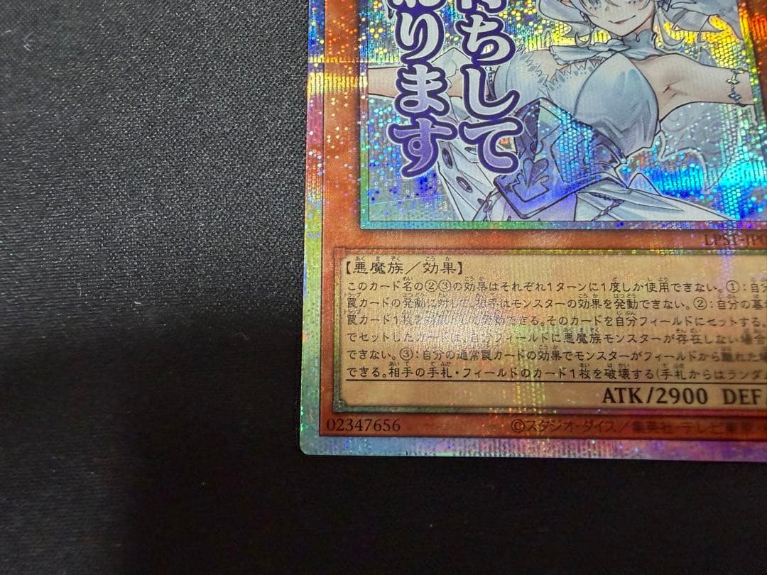 遊戯王　白銀の城のラビュリンス　スタンプエディション　プリシク　プリズマ