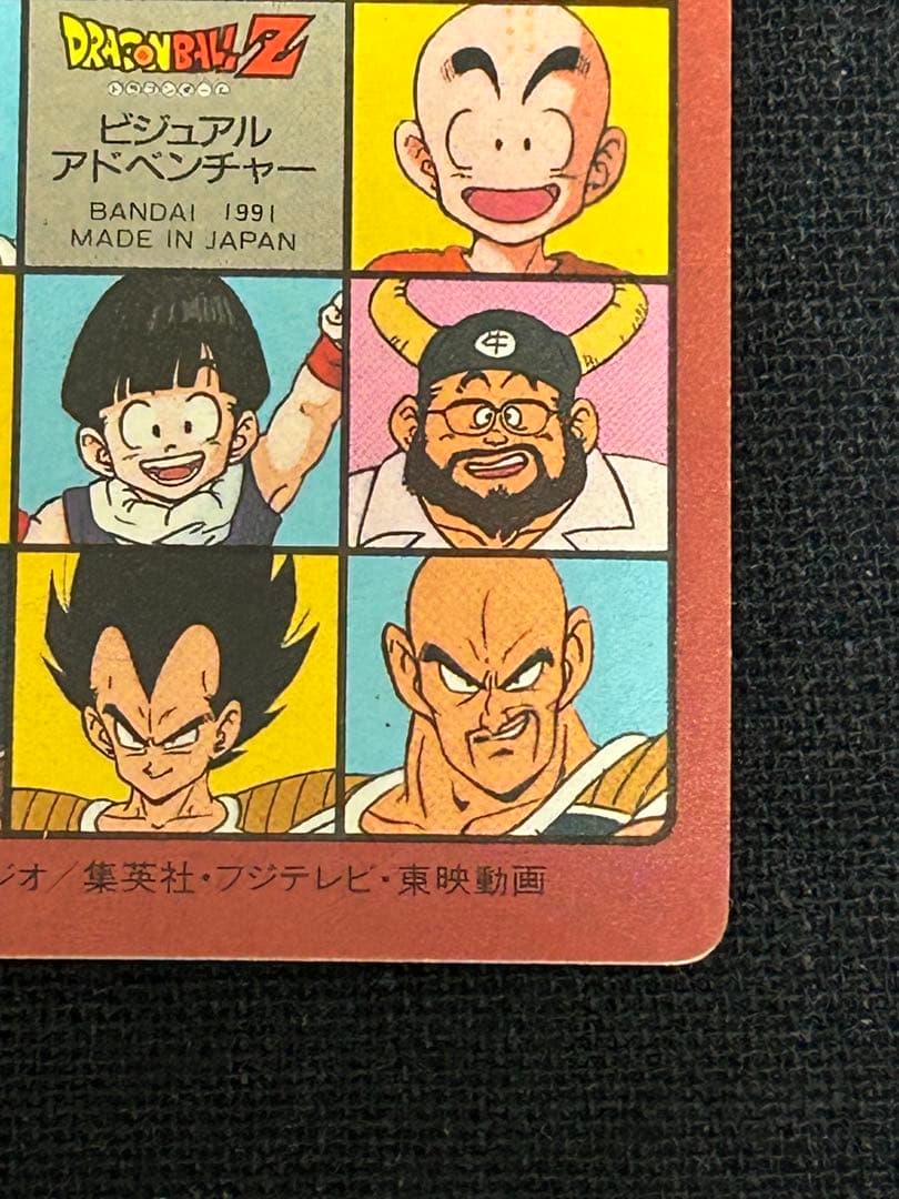 ドラゴンボール カードダス ビジュアルアドベンチャー 当時品