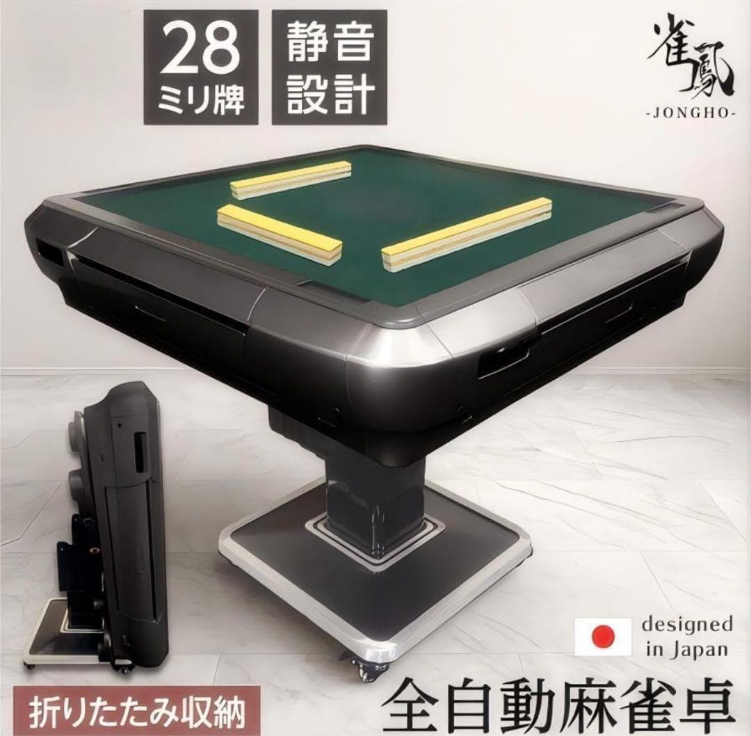 新 全自動麻雀卓 28mm 家庭用 折りたたみ 三人打ち 麻雀セット 雀荘79