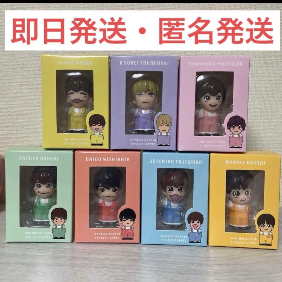 【新品未開封品】なにわ男子　指人形　7種セット