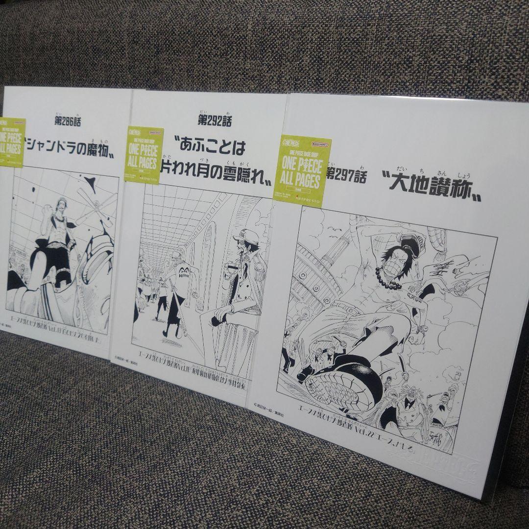 ONE PIECE ALL PAGES ベースショップ エース 扉絵 3枚セット