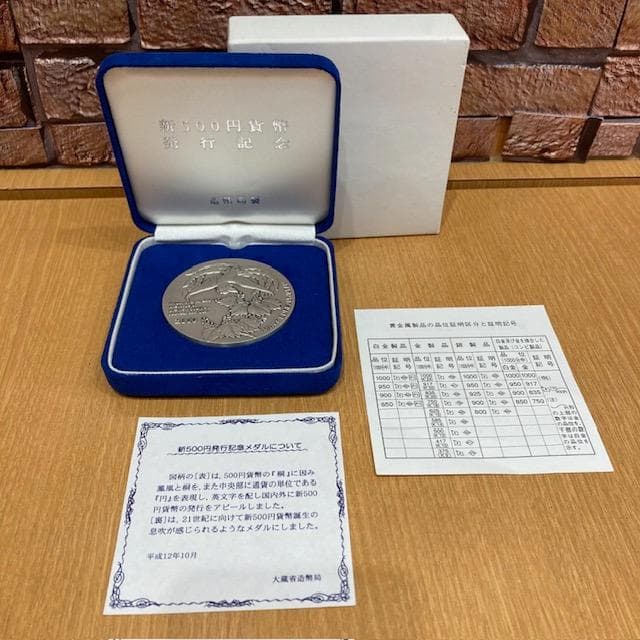 ♪新500円貨幣発行記念メダル