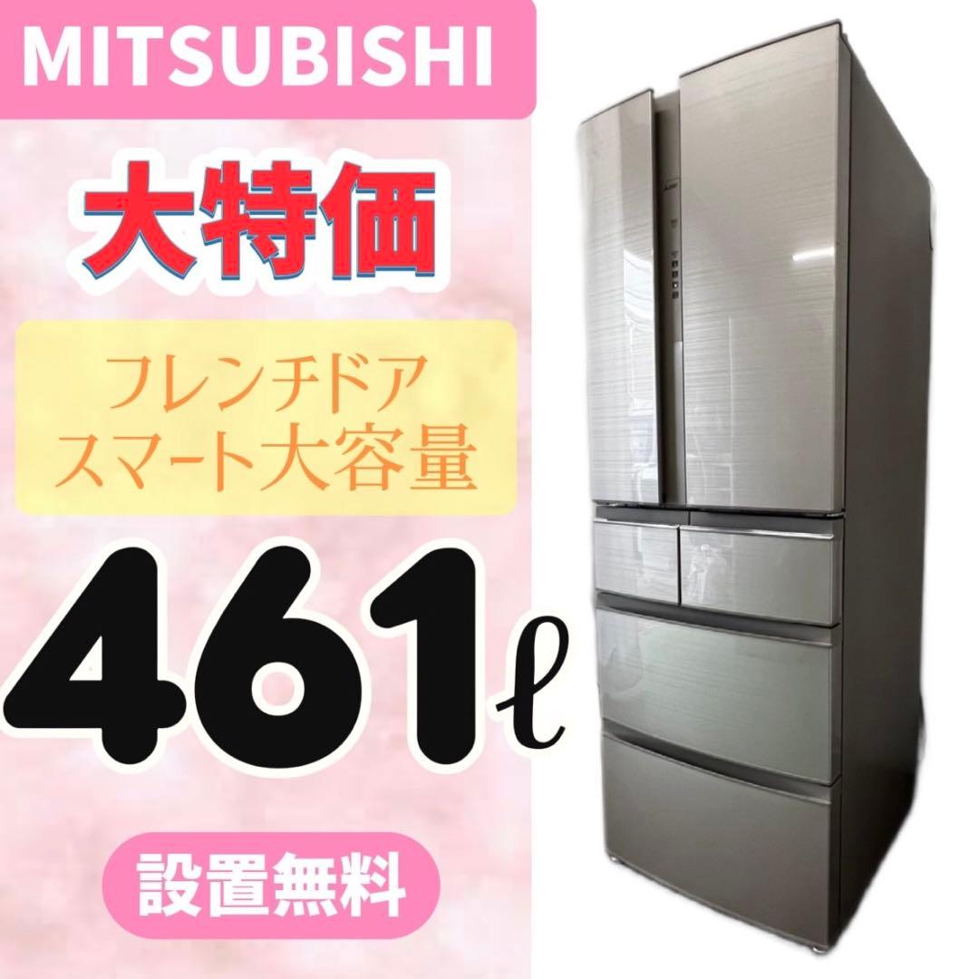928⭕️冷蔵庫　400-500㍑　大型　三菱　フレンチ　シルバー　安い　設置無料