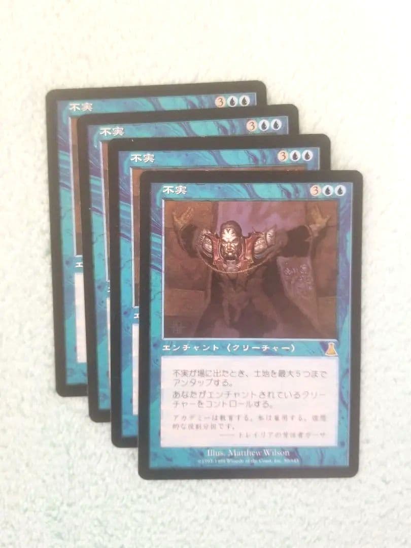 匿名受取】不実 Treachery 4枚
