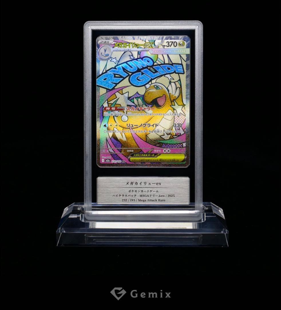 【ポケカ】Gemix10 メガカイリューex 232/193 MA
