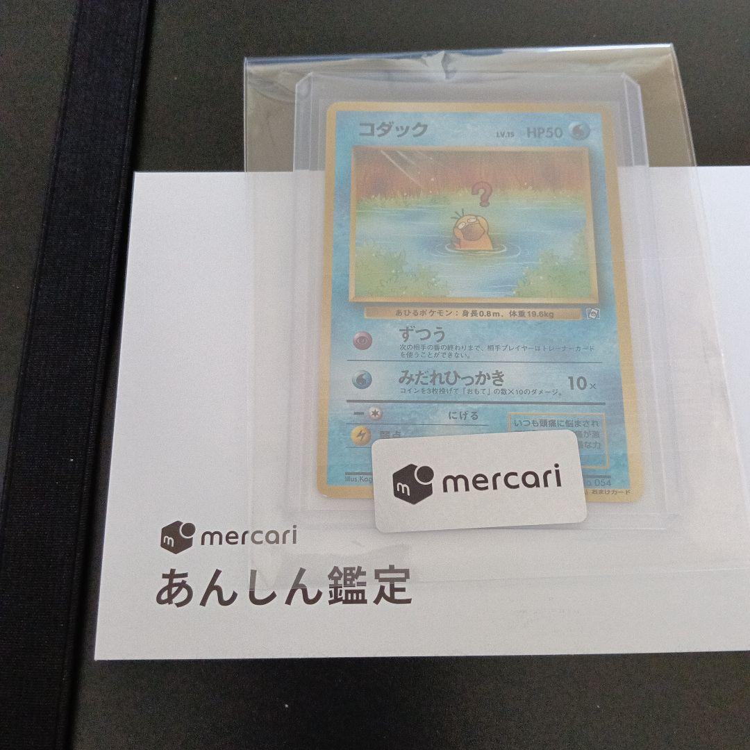 安心鑑定新品未使用通過カ−ド！ポケモンカードなったわけコダック！