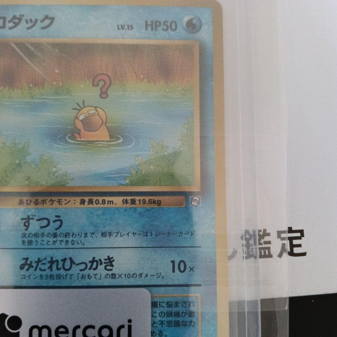 安心鑑定新品未使用通過カ−ド！ポケモンカードなったわけコダック！