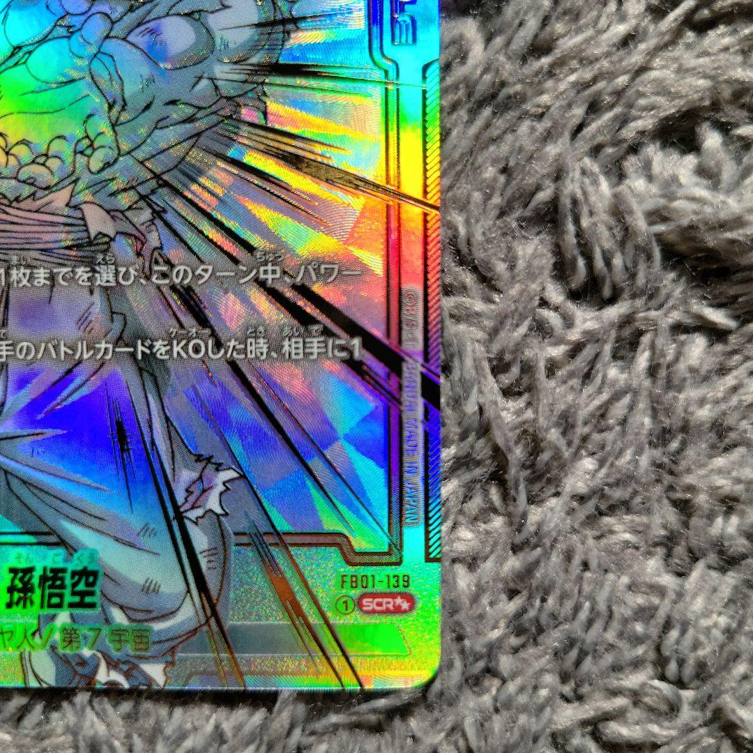 ドラゴンボール フュージョンワールド 孫悟空　scrスーパーパラレル