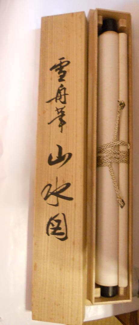 掛け軸 雪舟 山水図 紙本 名品 複製 希少 軸装 茶道具 掛軸 美品 です。