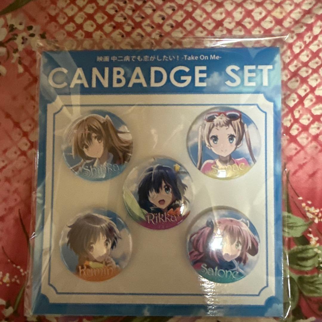 中ニ病でも恋がしたい！-Take On Me-缶バッジセット