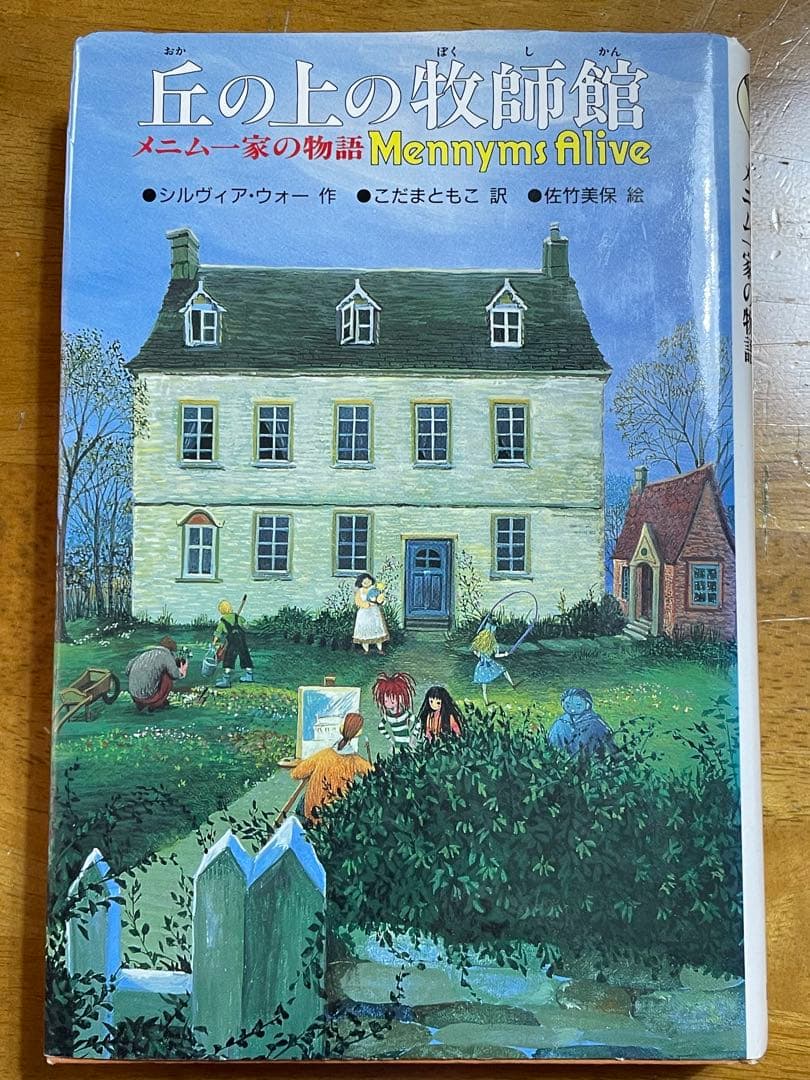 メニム一家の物語 シリーズ 5冊セット