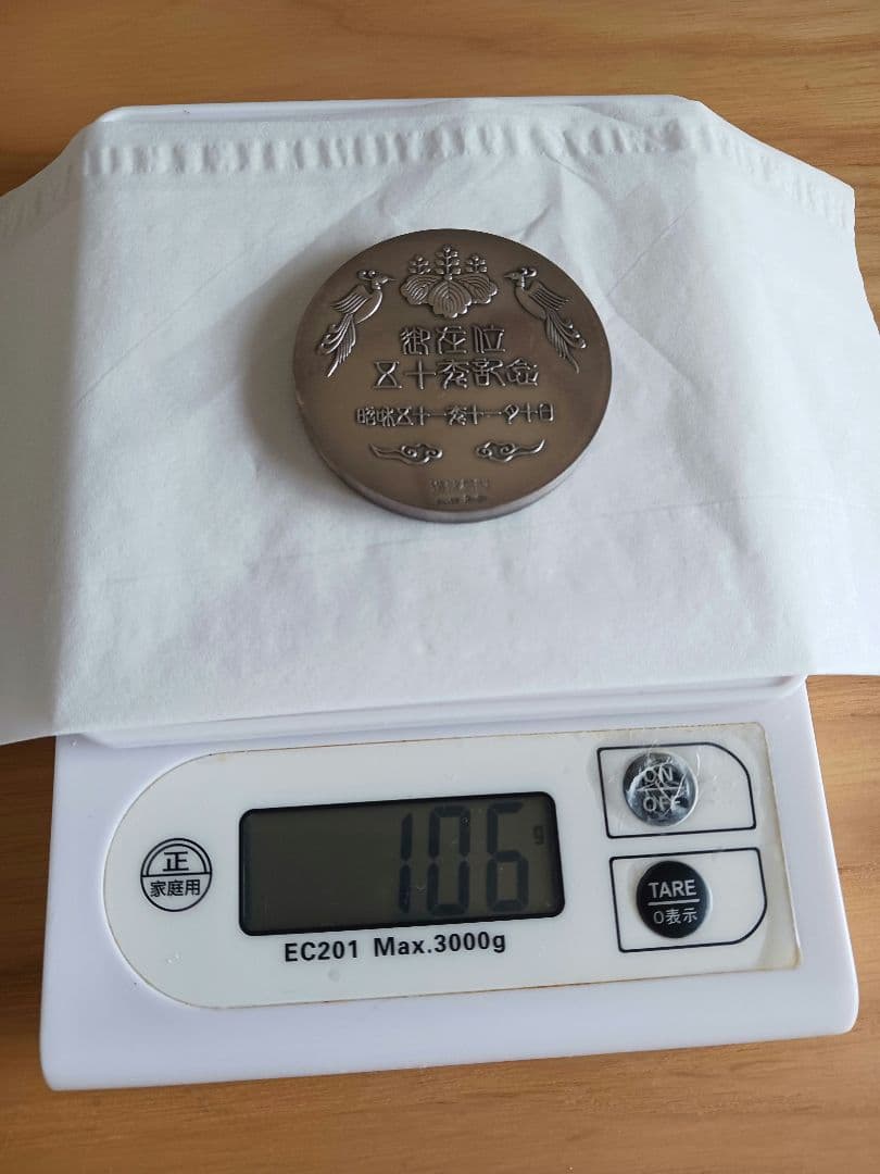 御在位50年記念純銀メダル