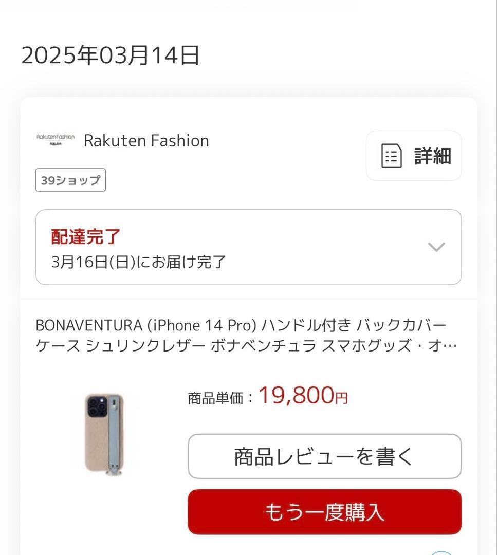 新品 iPhone14pro ボナベンチュラ