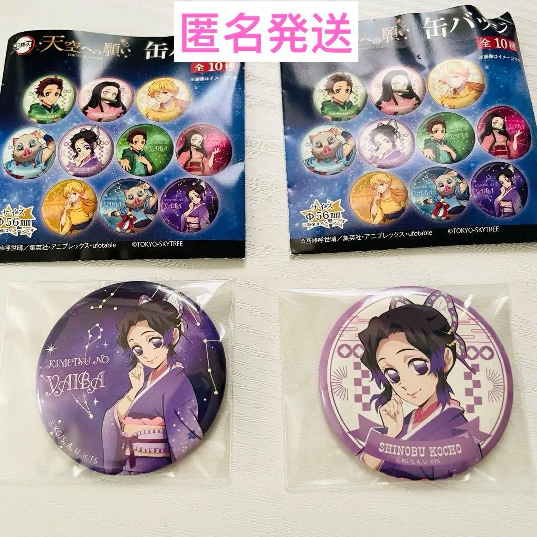 鬼滅の刃　スカイツリー　コラボ　缶バッジ　胡蝶しのぶ　2点セット