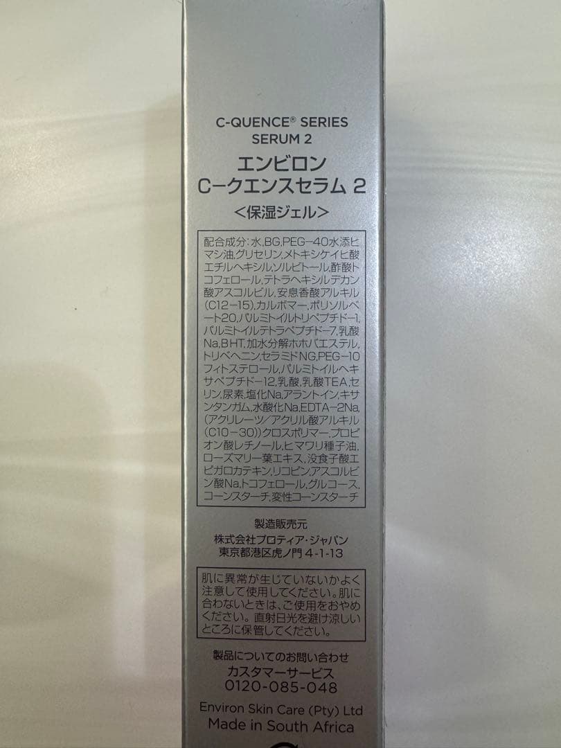 【メイ☆】エンビロンシークエンスセラム2、2本