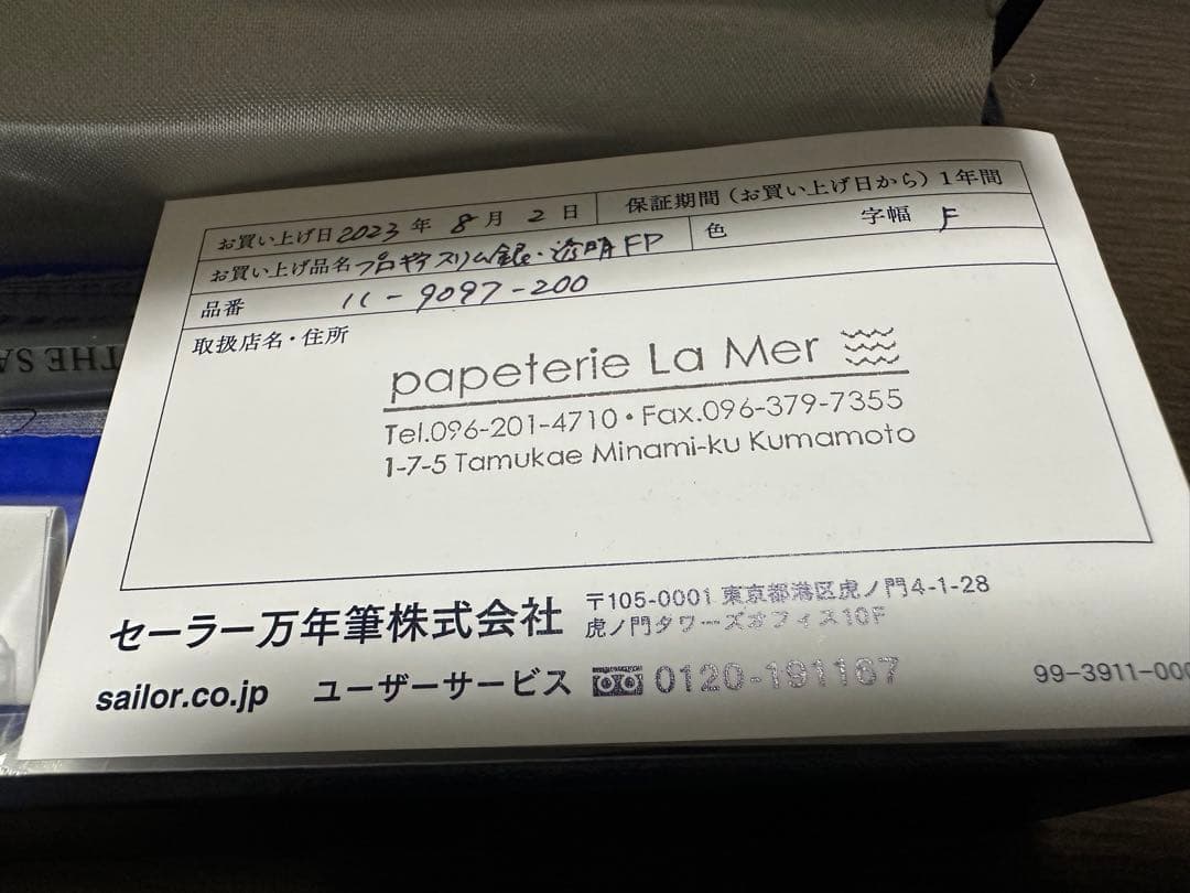 セーラー 万年筆 プロフェッショナルギアスリム スケルトン