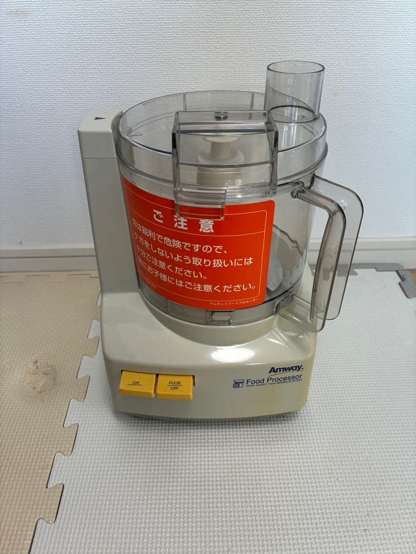 アムウェイ　フードプロセッサー