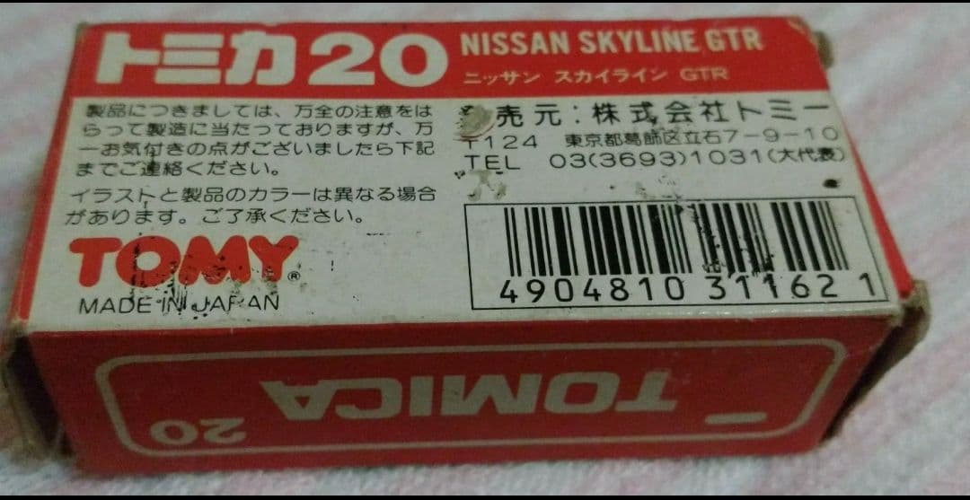 トミカプレミアム20　R32スカイラインGT-R　ミニカー　中古　絶版