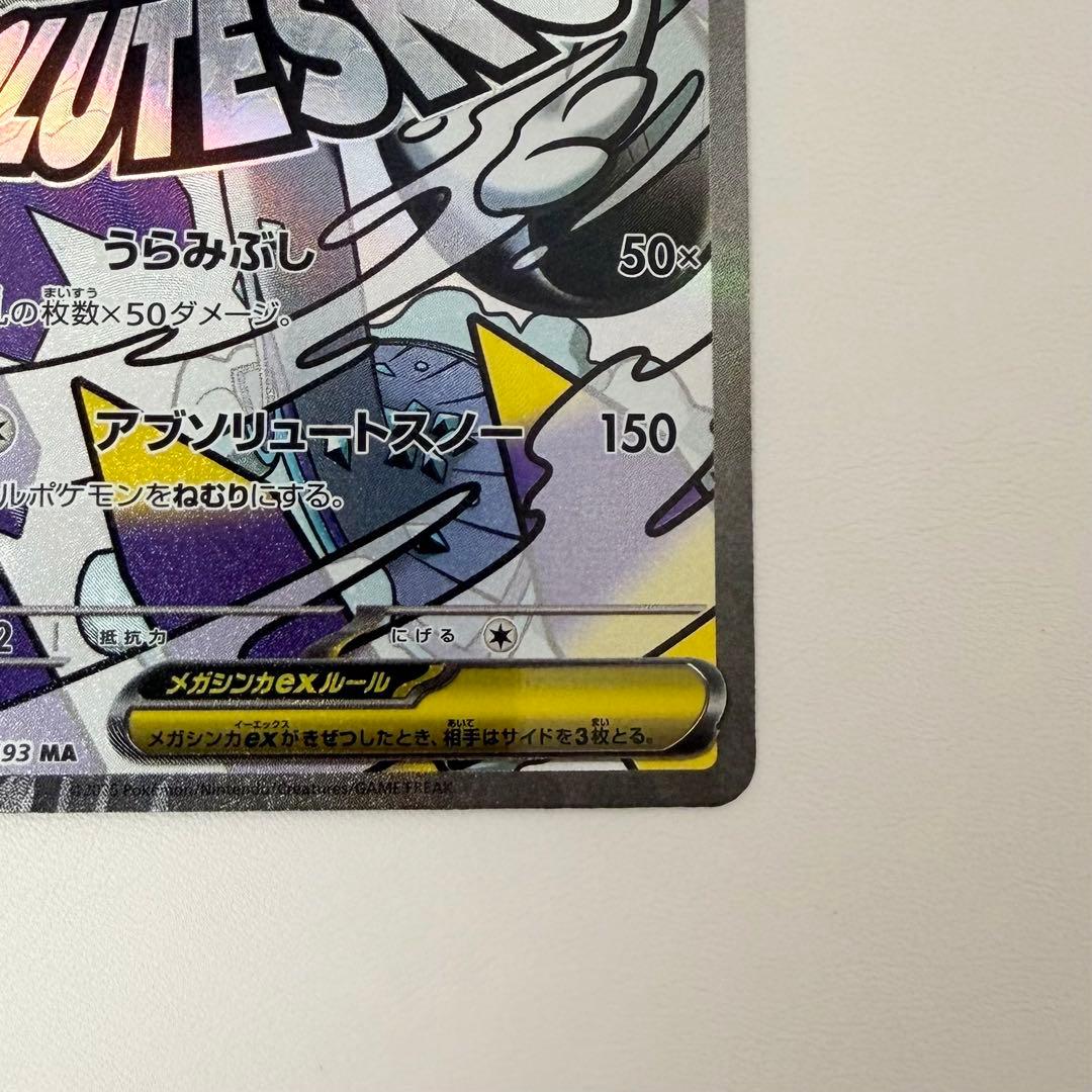 MEGAドリーム メガコキメノコex MA 中国語エラー