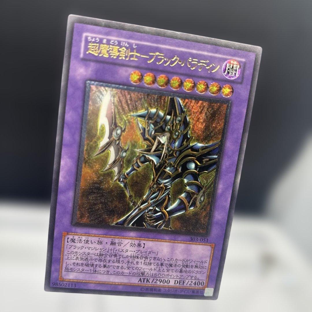 超魔導剣士ブラック・パラディン　レリーフ　アルティメット