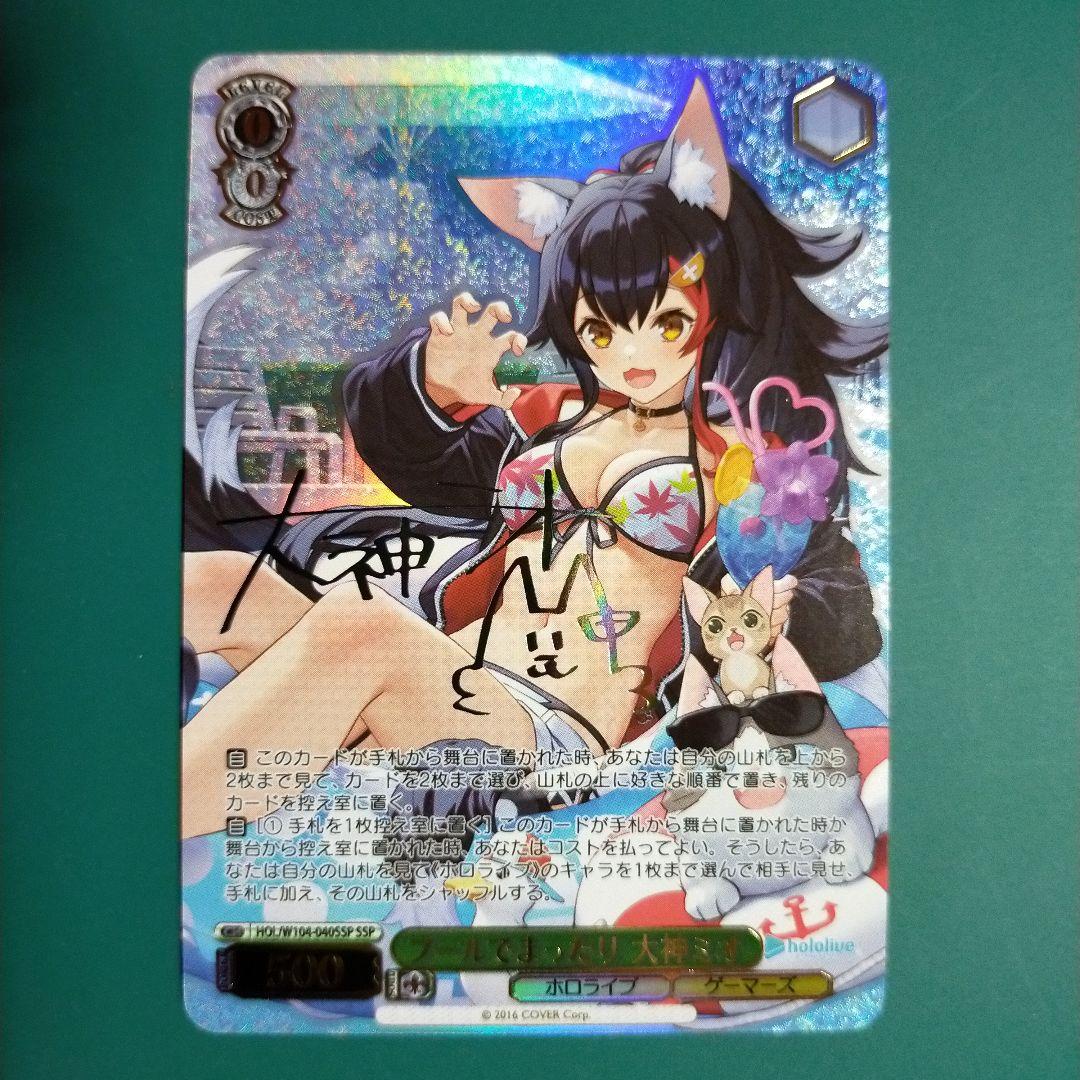 ヴァイスシュヴァルツ　ホロライブ　プールでまったり　大神ミオ　ssp サイン