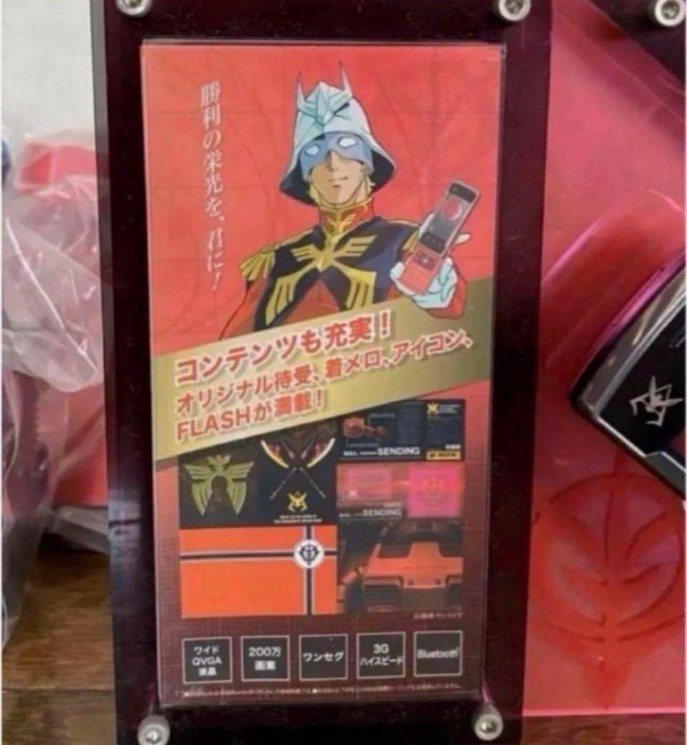 現存数極わずか！激レア【店頭用非売品】ガンダム　シャア　913SH モック　レア