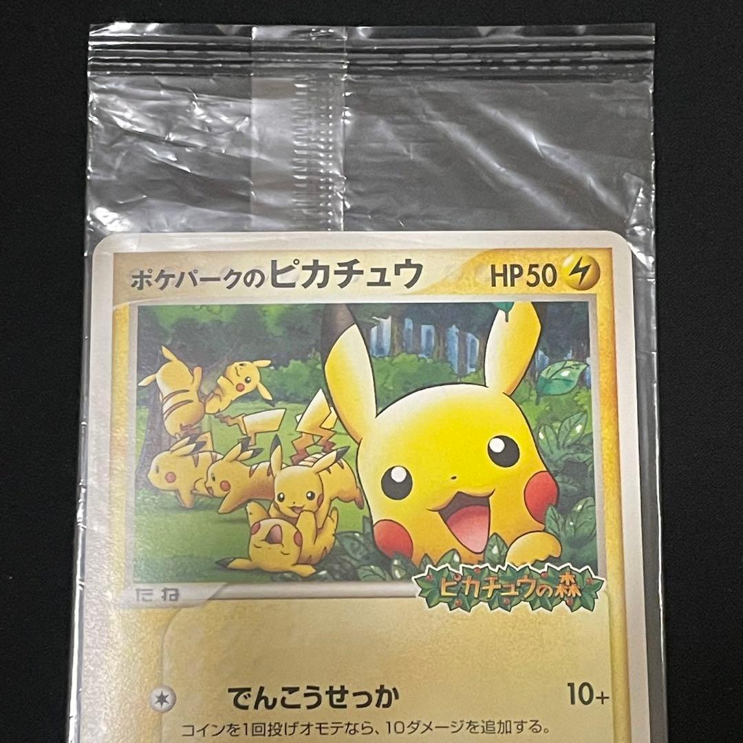 ポケモンカード ポケパークのピカチュウ