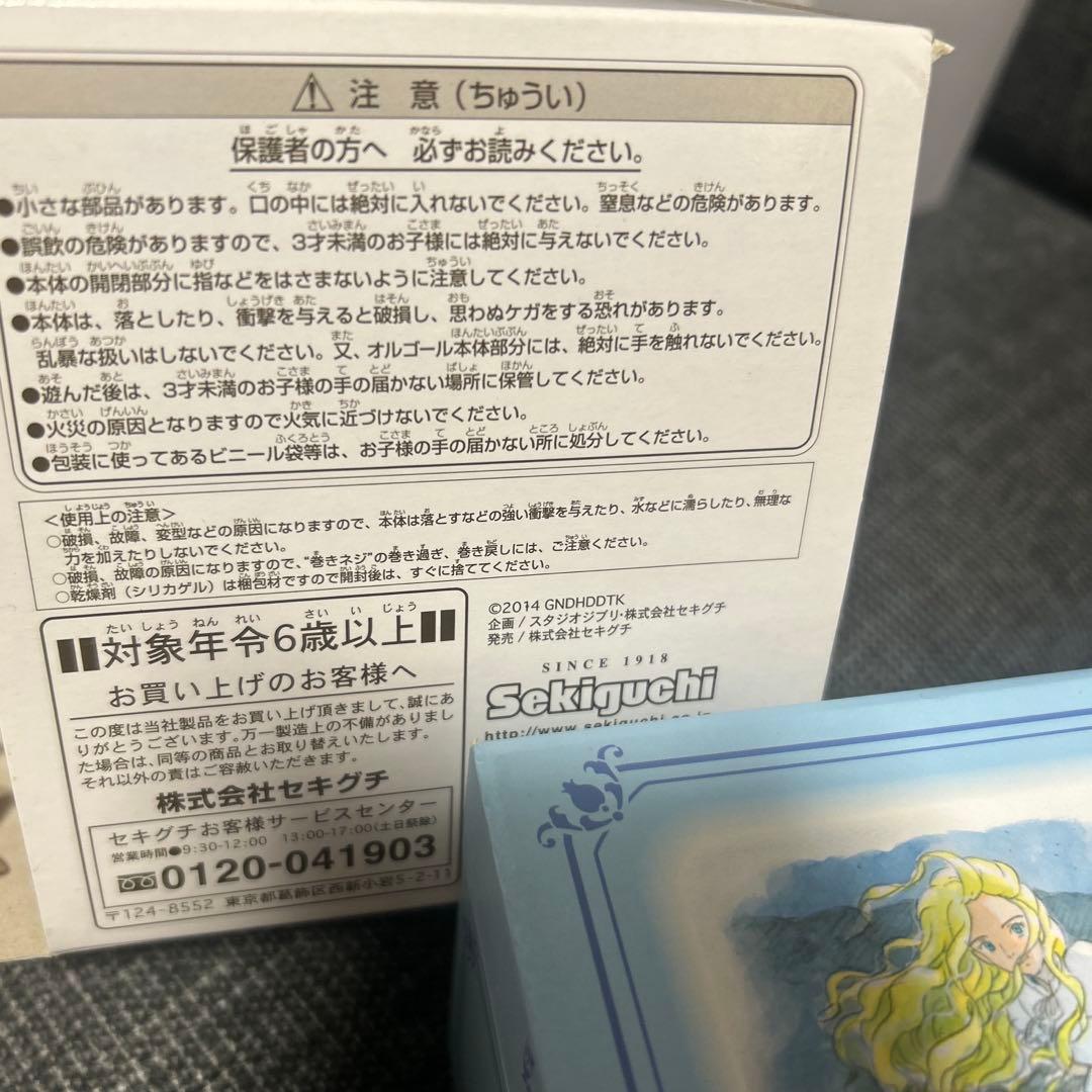 思い出のマーニー　　オルゴール　指人形　キーホルダー