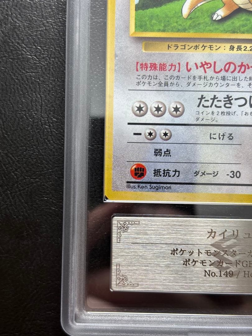 【ARS10】カイリュー 旧裏 GBプロモ②