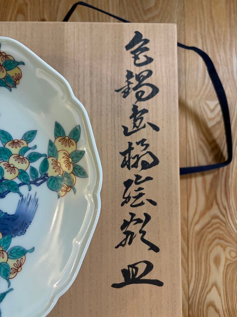 鍋島焼　今泉今右衛門　飾り皿