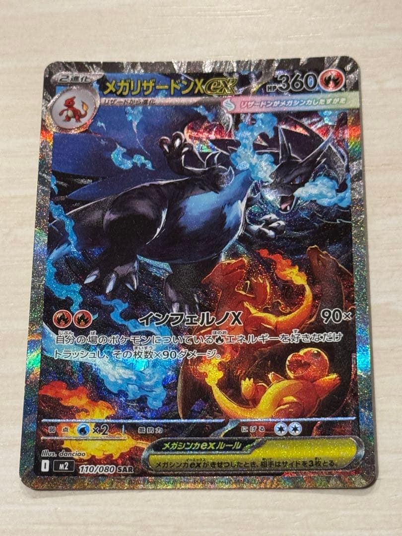 メガリザードンX ex SARセンタリング良好｜インフェルノX