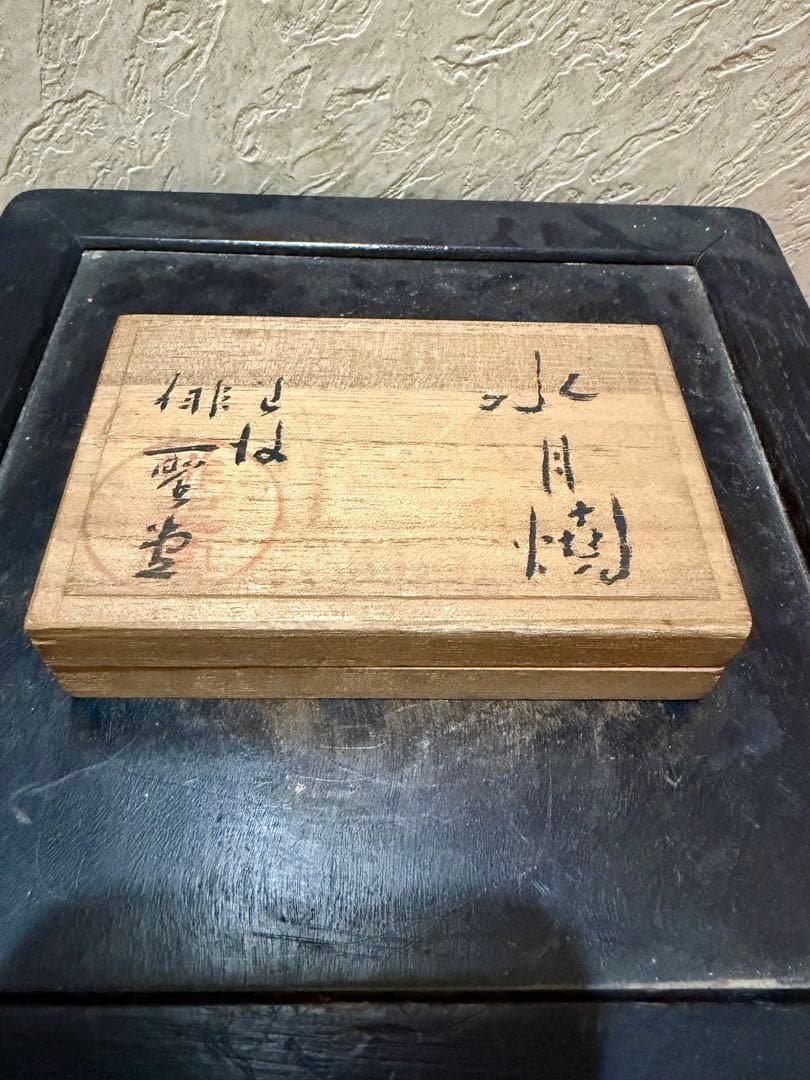 希少　水月焼　蟹　焼物　根付　時代物　好川恒方　アンティークレトロ骨董明治大正