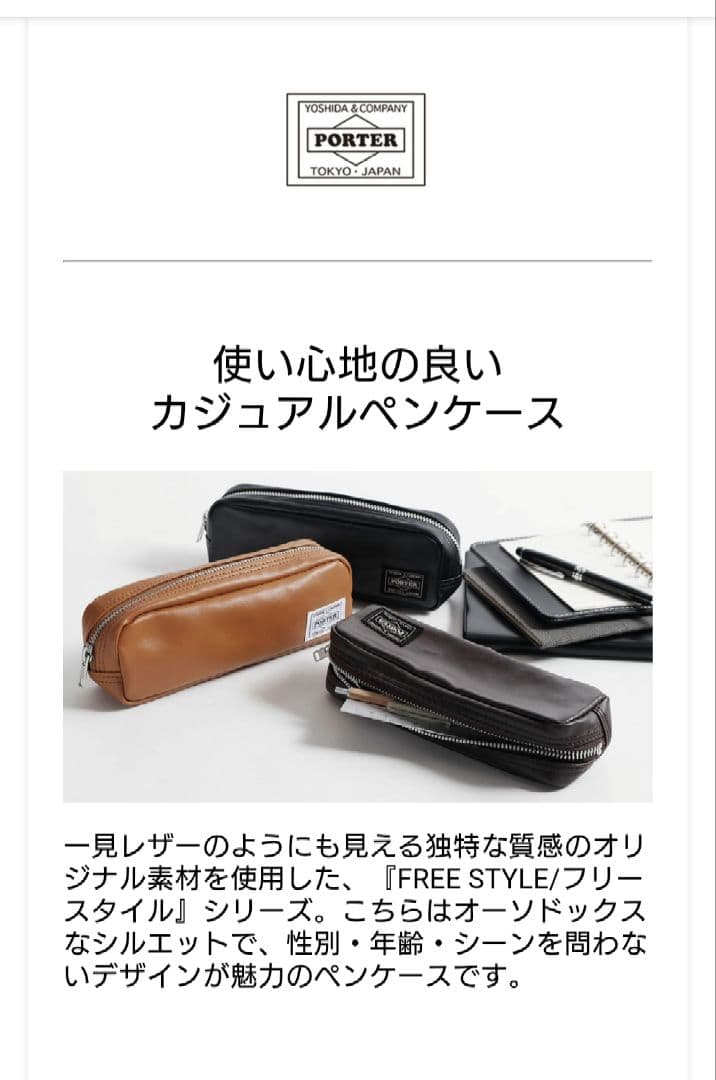新品/未使用 ポーター フリースタイル ペンケース PORTER 吉田カバン