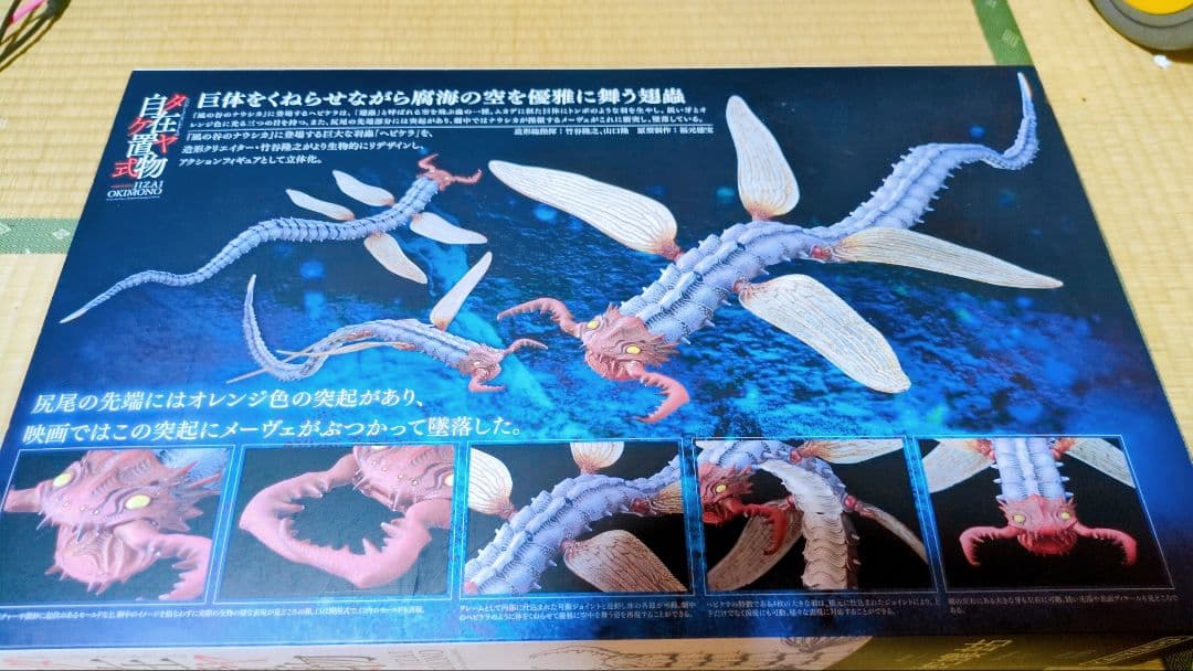 【メルカリ市特価】タケヤ式自在置物 へビケラ 風の谷のナウシカ 海洋堂 蛇螻蛄