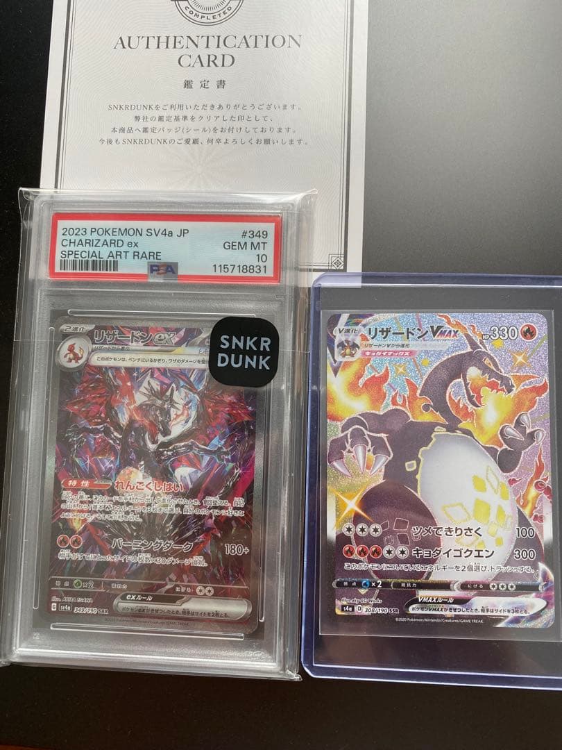 2023 CHARIZARD ex SPECIAL ART RARE 2枚セット