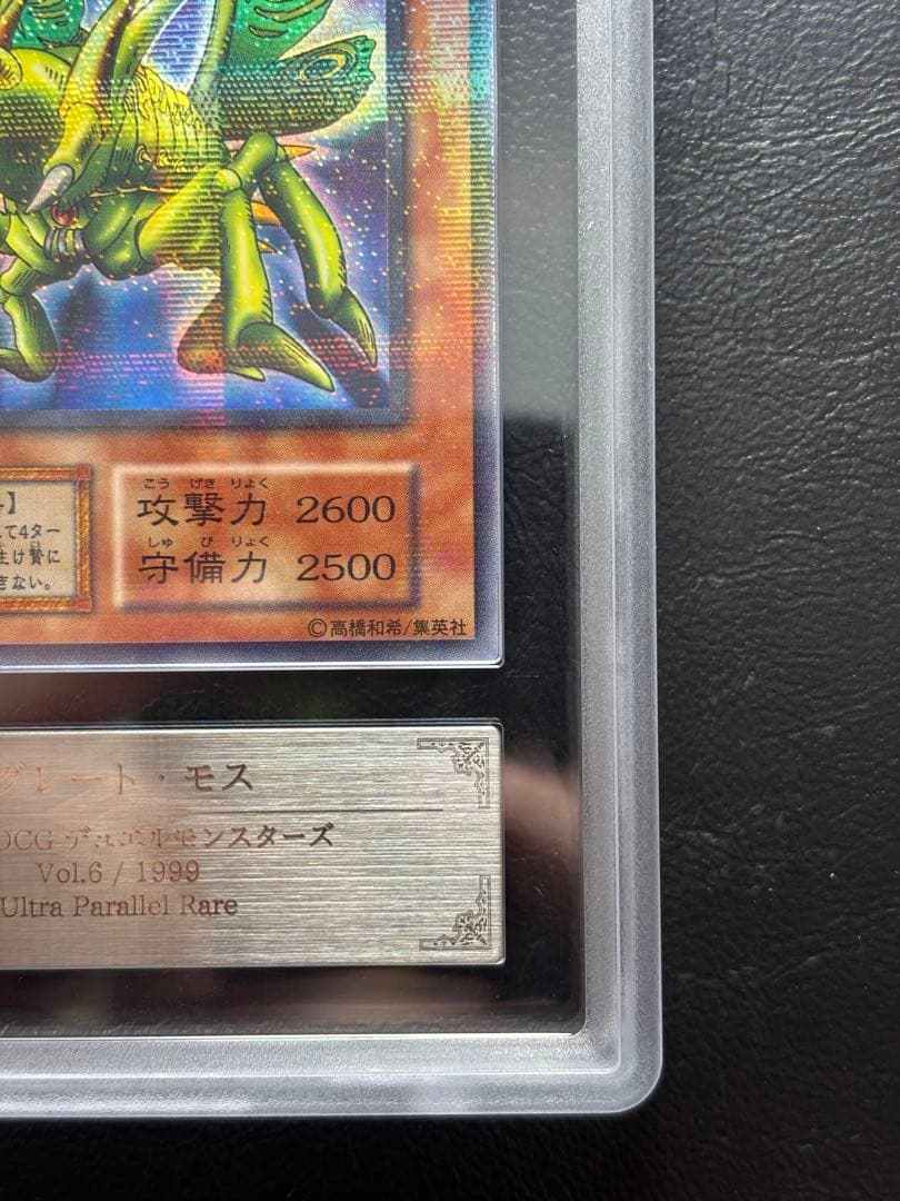 【ARS10】グレートモス 初期 ウルトラパラレル