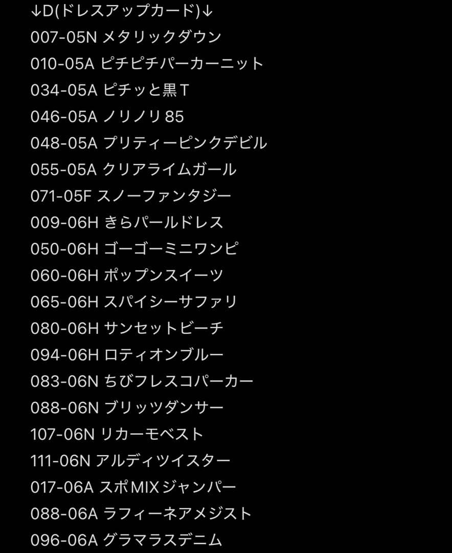 ラブ&ベリー　94枚カードまとめ売り