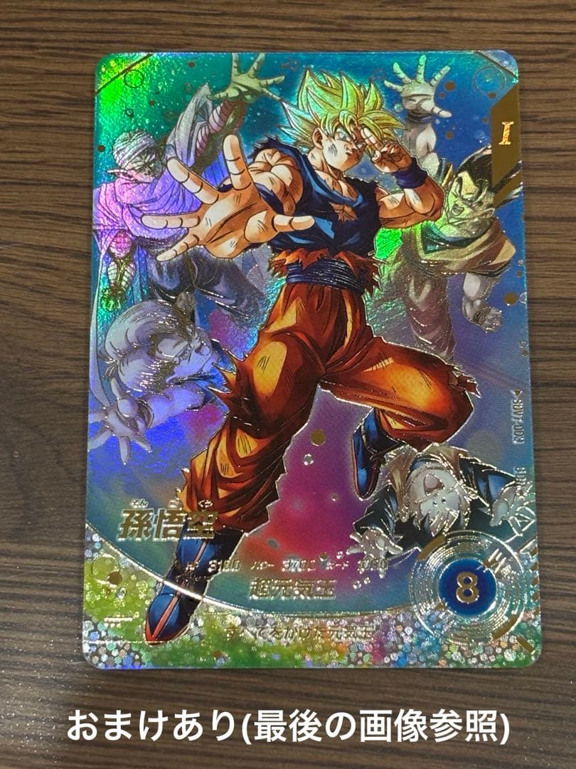 ドラゴンボールスーパーダイバーズ 孫悟空 SDV7-003 パラレル おまけ付き
