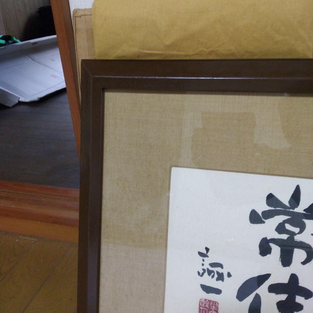 絵画　「如来常住」久松誠一氏作　手描き　日本画/静物画/風景画/水彩画/額縁
