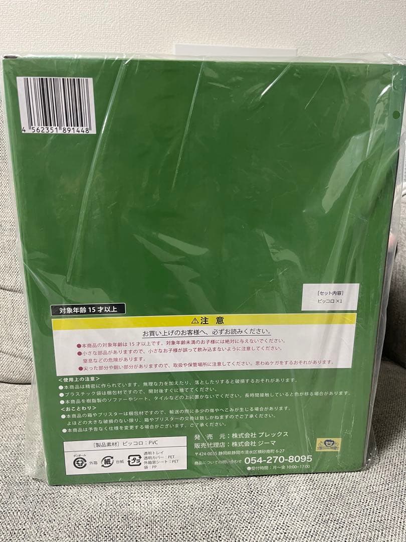 ドラゴンボールアライズ　ピッコロ　特典なし
